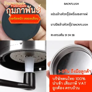 อุปกรณ์ทำความสะอาดหัวเครื่องชงกาแฟ ตะแกรงตัน ยางปิดล้างหัวกรุ๊ป Backflush แปรงล้างหัวหัวกรุ๊ป สำหรับล้างหัวชงกาแฟ
