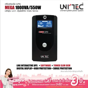 UPS 1000VA/550W MEGA รุ่นใหม่พรีเมี่ยม มีSoftware ตัดเสียงเตือนได้ ทรงSlim9cm ประกัน 2 ปี Onsite