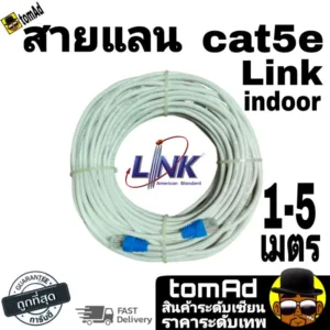 Link  Cat5E สายแลน ⚡️LAN Link CAT5e⚡️ รุ่น US-9015 350 MHz (ระยะ 1-5เมตร) (สภาพเก่าเก็บ) เดินภายใน