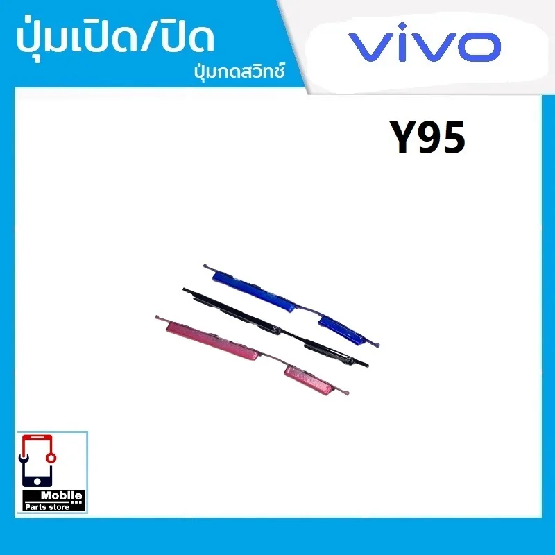 ปุ่มกดสวิทช์ด้านนอก VIVO Y95 ปุ่มเปิด/ปิด ปรับระดับเสียงขึ้นลง ปุ่มเพิ่มเสียง ปุ่มลดเสียง