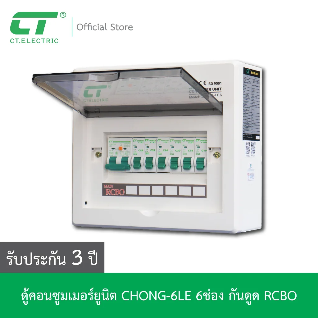 ตู้คอนซูมเมอร์ CHONG-6LE กันดูด RCBO CT ELECTRIC