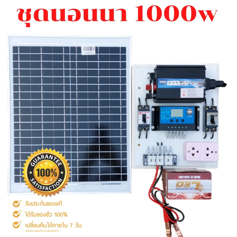 ชุดนอนนา 1000W ชุดคอนโทรลเลอร์ชาร์จเจอร์ โซล่าเซลล์ พลังงานจากแสงอาทิตย์12V/220V พร้อมแผง20w แบตเตอรี่ มีเบรคเกอร์ตัดวงจ