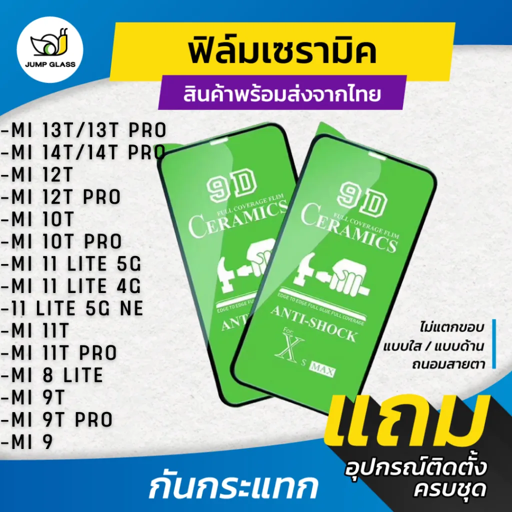 ฟิล์ม Ceramic ใส/ด้าน/กันแสง For Xiaomi Mi 14T Pro