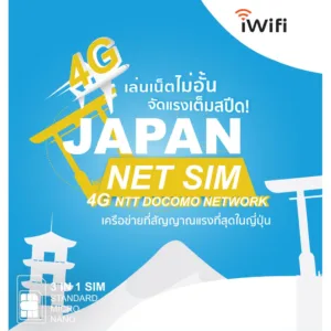 ซิมญี่ปุ่น JAPAN SIM (จำนวนวันใช้งาน 8