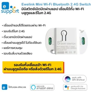 Ewelink สวิตช์รีเลย์ Wi-Fi เปิดปิด ตั้งเวลาผ่านแอป และรองรับรีโมท 2.4G สั่งเสียง Google Home