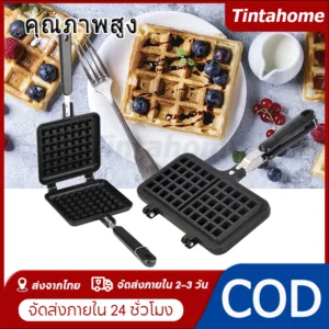 【จัดส่งภายใน 24 ชั่วโมง】เครื่องทําวาฟเฟิล  จับง่าย กันความร้อน ไม่ติดกระทะ