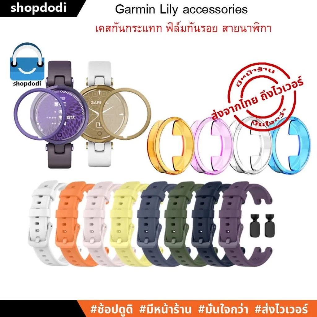 #Shopdodi ฟิล์ม เคส สายนาฬิกา Garmin Lily Film Case Straps Silicone ฟิล์มกันรอย ฟิล์ม3D/ฟิล์มTPU/ เคสกันกระแทก