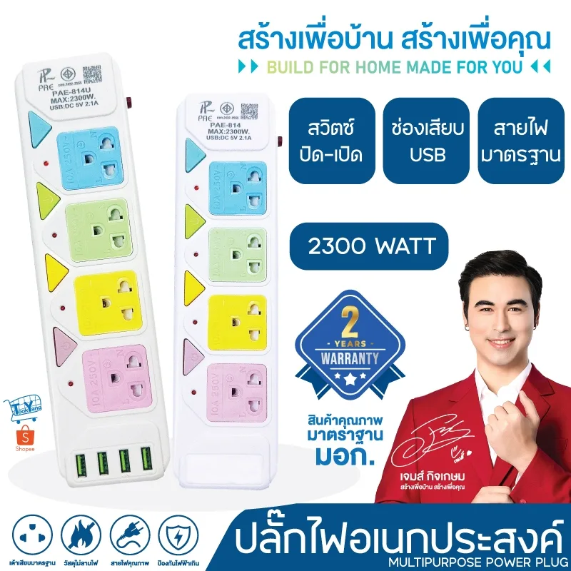 รับประกัน2ปี ปลั๊กไฟ 3ช่องUSB 3เมตร/5เมตร มีสวิตซ์เปิดปิด (สุ่มสี)