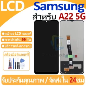 หน้าจอ LCD พร้อมทัชสกรีน Samsung Galaxy A22 5G/A226B  LCD Screen Display Touch Panel For Samsung Galaxy แถวกาว+ไขควง