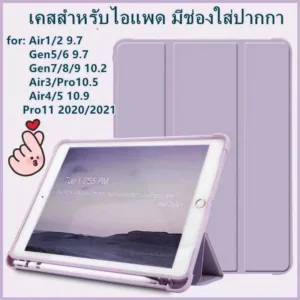 เคสไอแพด gen9 gen8 gen7 10.2 เคสไอแพด air4 10.9 air3 10.5 air1 air2 9.7 case pro11 2020/2021 เคสไอแพดมีช่องใส่ปากกา