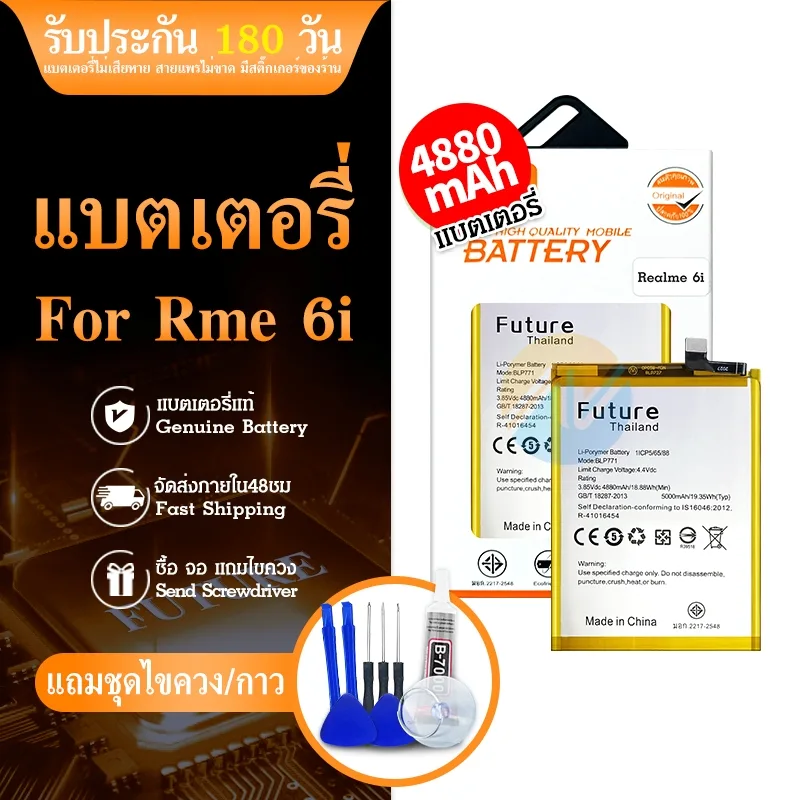 Future Realme 6i แบตเตอรี่ Realme 6i พร้อมเครื่องมือ กาว แบตแท้ งานบริษัท คุณภาพดี ประกัน6เดือน แบตRealme6i