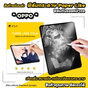 iFilm ฟิล์มกระดาษ Paperlike For OPPO Pad Air / Pad 3 Pro / Pad Neo Tablet เรียวมี Pad ฟิล์มกันรอย oppo screen protector