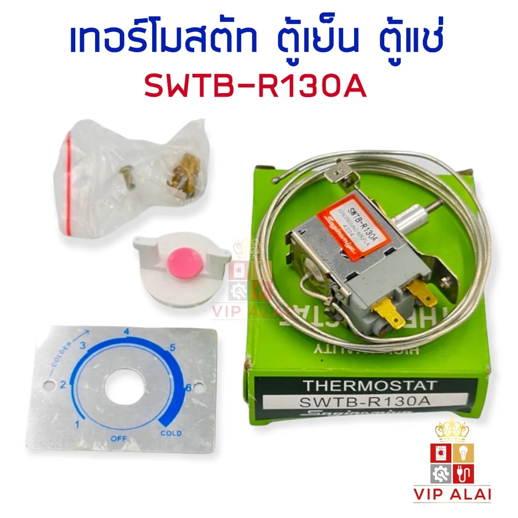 เทอร์โมสตัทตู้เย็น SWTB-R130A ใช้กับ TOSHIBA