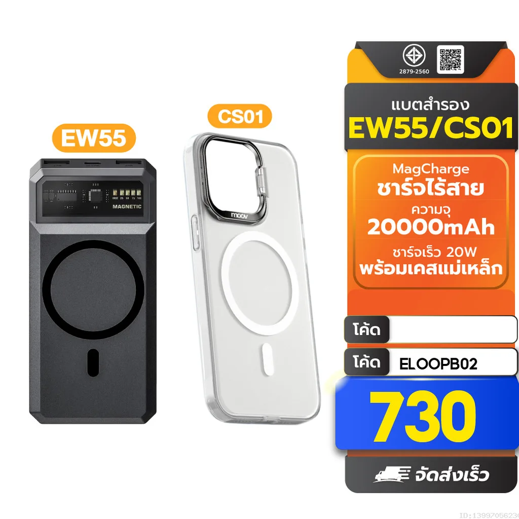 [730บ. ลดโหด] Eloop EW55 MagCharge + Moov Magnetic Case เคสแม่เหล็ก 20000mAh แบตสำรอง ไร้สาย พาวเวอร์แบงค์ แท้