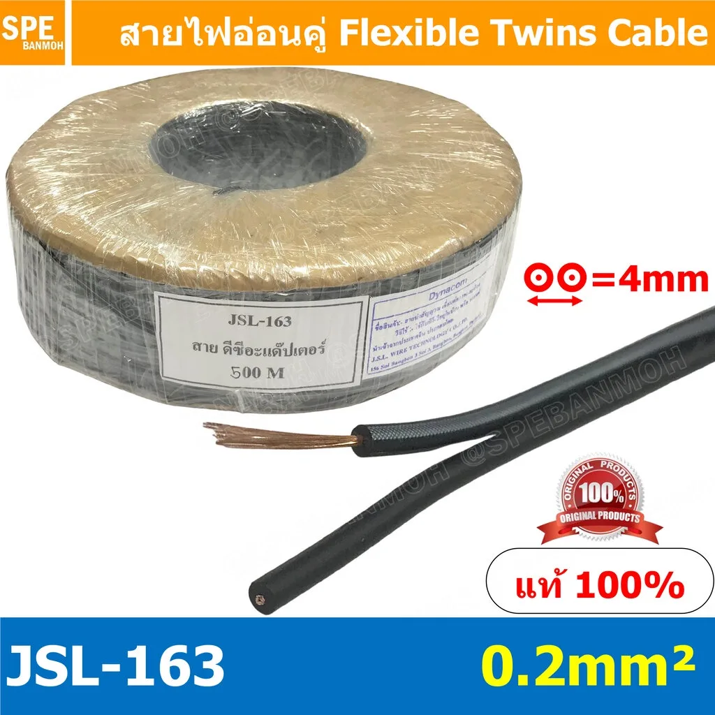 [ 10 เมตร ] JSL-163 สายไฟอ่อนคู่ 2Cx0.2 mm² ดำขาว 0.2 sq.mm. ไดน่าคอม สายดำ-ขาว Dynacom JSL163 Twin Cable 0.2 มม ดำ-ข...