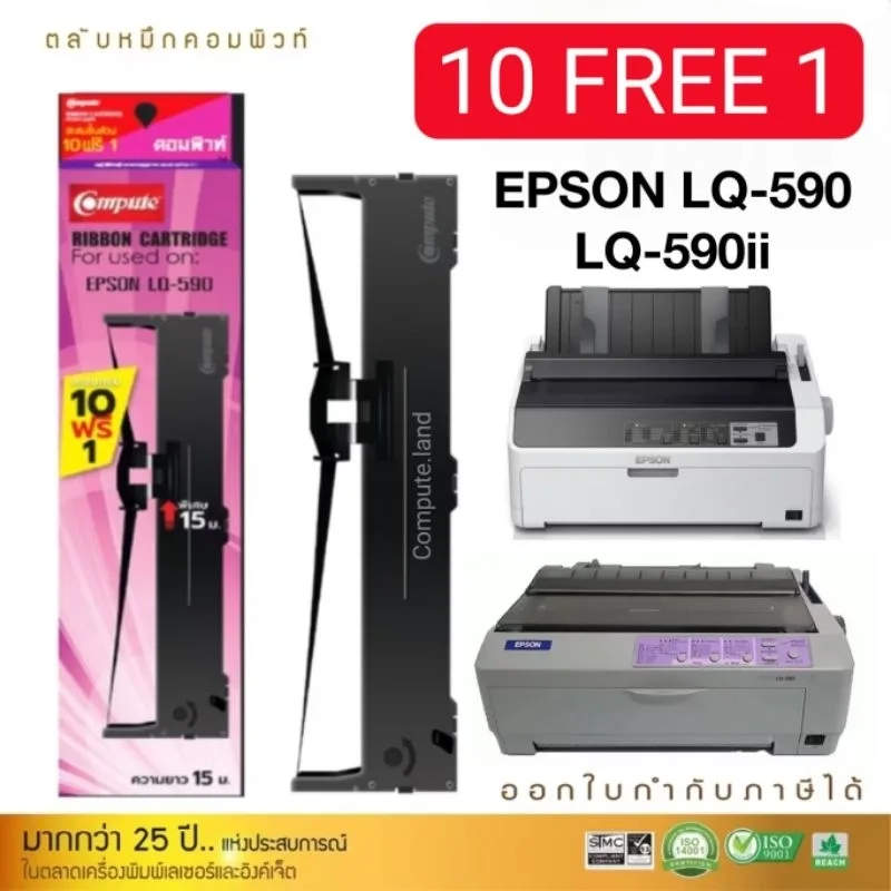 ผ้าหมึก EPSON รุ่น LQ-590 LQ590 LQ590ii ตลับหมึกพร้อมใช้งาน หมึกพิมพ์บิล เครื่องดอทหัวเข็ม (10ฟรี1)