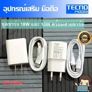ชุดชาร์จ มือถือ Tecno หัวชาร์จ และสายชาร์จ  ขนาด 18W และ 10W //สินค้าของแท้ อุปกรณ์เสริม พร้อมจัดส่ง