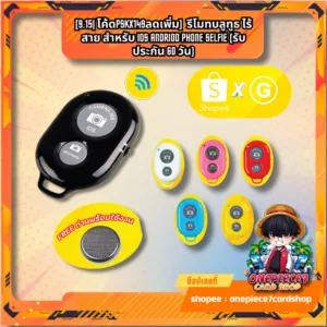 [9.15| โค้ดPSKX149ลดเพิ่ม]  รีโมทบลูทูธ ไร้สาย สำหรับ iOS Andriod Phone Selfie (รับประกัน 60 วัน)