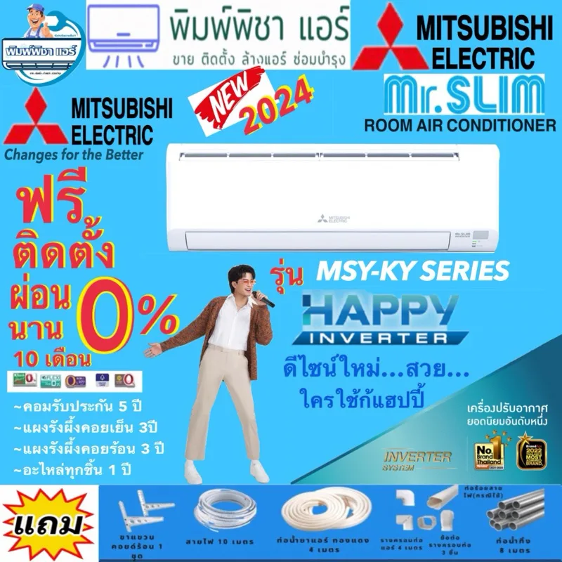 [Easy E-Receipt] แอร์ติดตั้งฟรี แอร์ MITSUBISHI HAPPY INVERTER รุ่น MSY-KY Series ปีล่าสุด2024น้ำยาR32 แอร์ติดผนัง