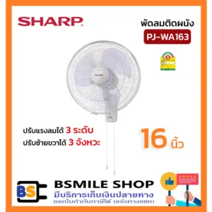 SHARP พัดลมติดผนัง PJ-WA163 (16 นิ้ว)