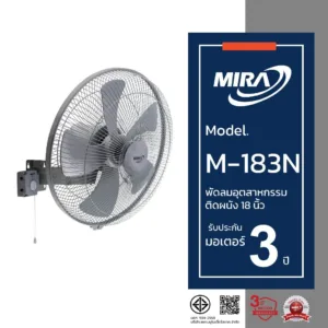 MIRA มิร่า พัดลมอุตสาหกรรมติดผนัง 18 นิัว รุ่น M-183N