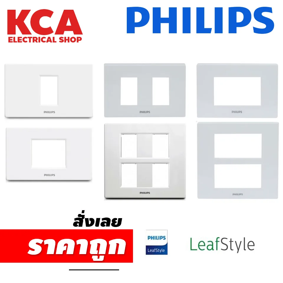 PHILIPS หน้ากาก (ฝา) PHILIPS 1