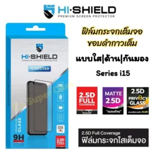 ฟิล์มกระจก เต็มจอ HiShield Selected สำหรับ iPhone 15/14/13/12/11 กระจกนิรภัย แบบใส ด้าน กันมอง กันรอยขูดขีด  พร้อมส่งไทย