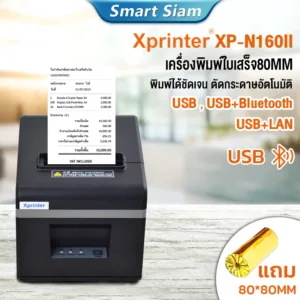 (พร้อมส่ง)Xprinter XP-N160II เครื่องปริ้นใบเสร็จ80MM receipt priter รุ่นUSB/Bluetooth
