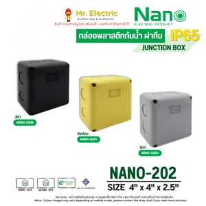 NANO กล่องกันน้ำพลาสติก ฝาทึบ NANO-202B (ดำ)