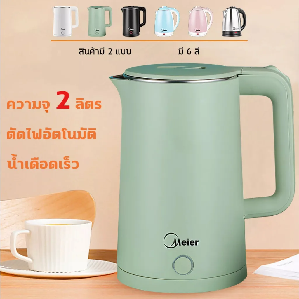 machine_shop88 กาต้มน้ำร้อนไฟฟ้า กาต้มน้ำไฟฟ้า กาต้มน้ำ Meier ความจุ1.8ลิตร ร้อนง่ายเพียงไม่กี่นาที สินค้าเกรดA