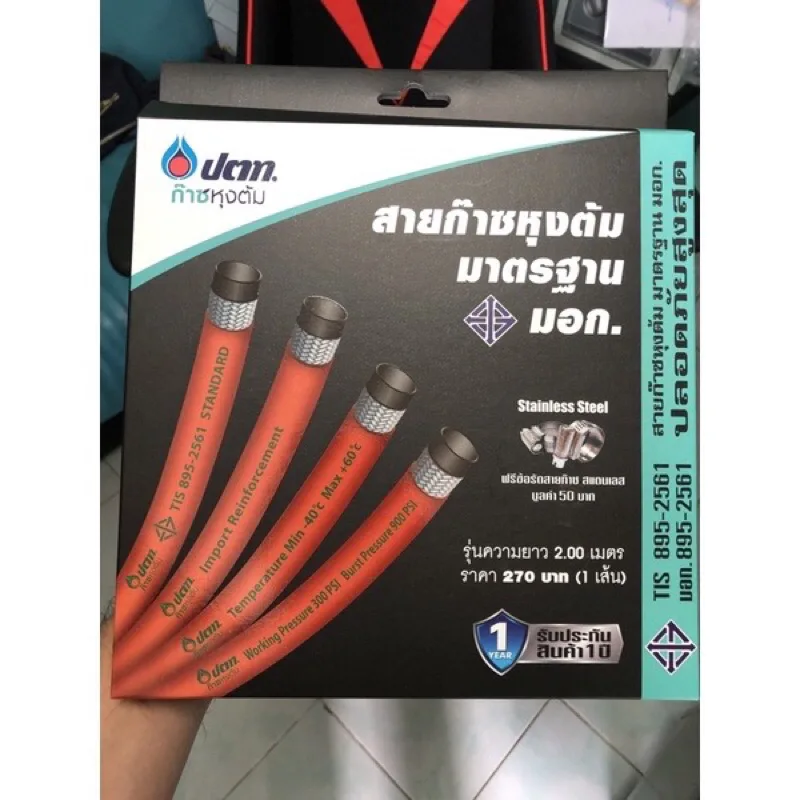 (ของแท้)สายยางแก๊สหุงต้ม ยี่ห้อ ปตท. ยาว2เมตร(มีกล่อง) พร้อมเข็มขัดรัดสาย2ตัว