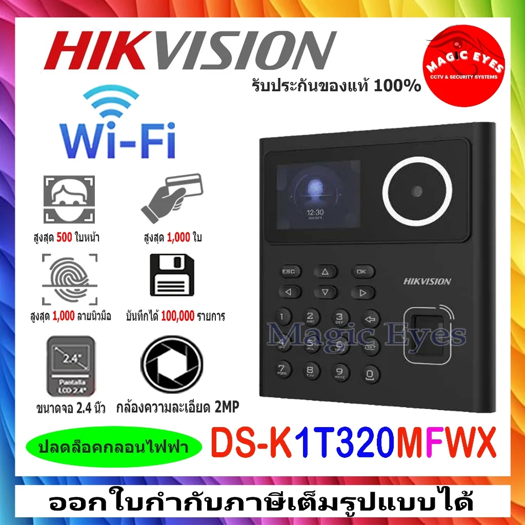 HIKVISION  DS-K1T320MFWX