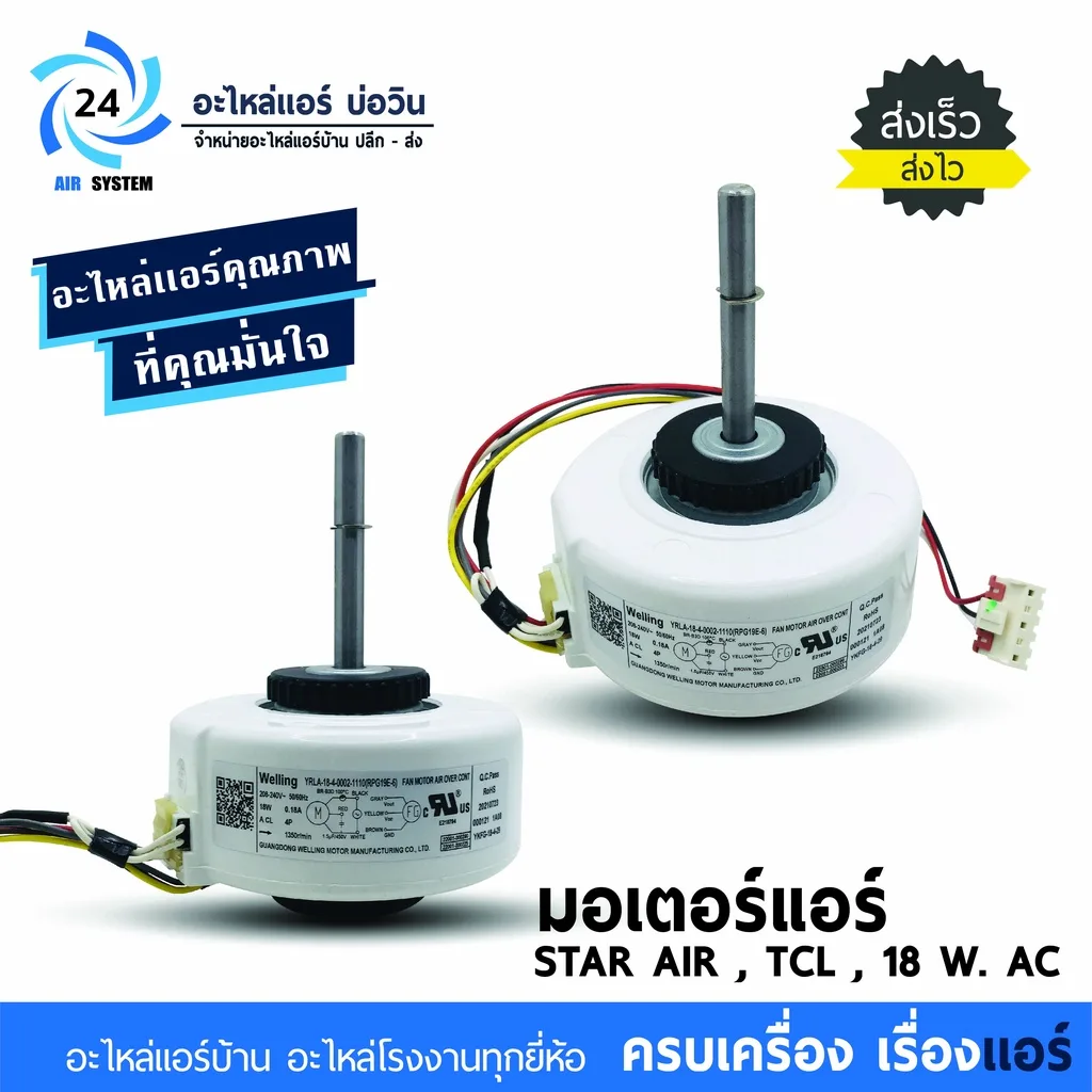 มอเตอร์แอร์ STAR AIR