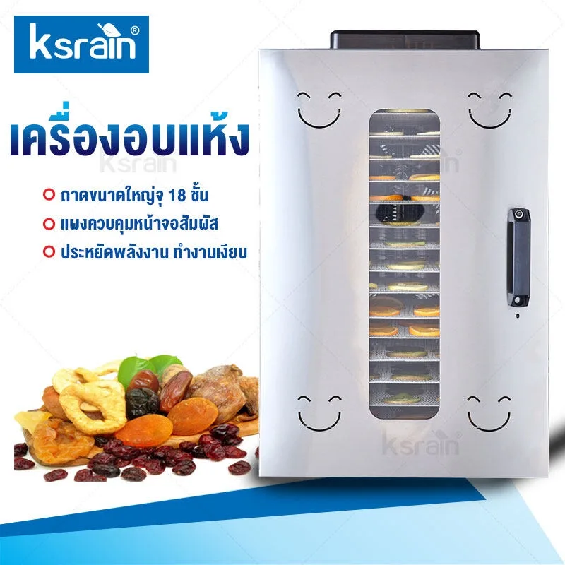 เครื่องอบผลไม้ สแตนเลส จุได้เยอะ 8/10/12/22 ชั้น fruit dehydrator 1000W เครื่องอบลมร้อน เครื่องอบแห้งผลไม้ ระบบลมร้อน
