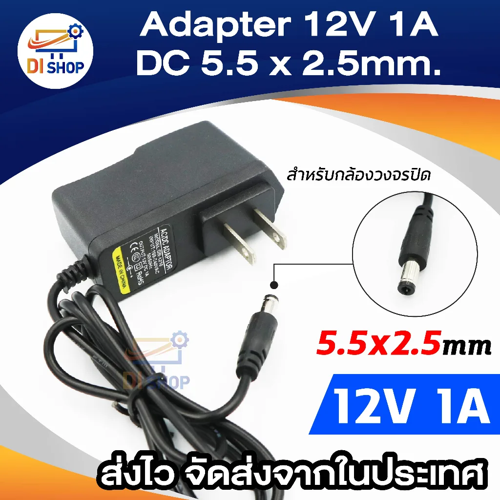 AC To DC 12V 1A 5.5mm x 2.5mm