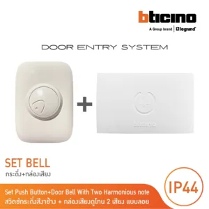 BTicino ชุดสวิตซ์กระดิ่ง สีงาช้าง+กล่องเสียง Duton Weatherproof Push Button IP44 lvory Color | 89Y+74NT | BTicino