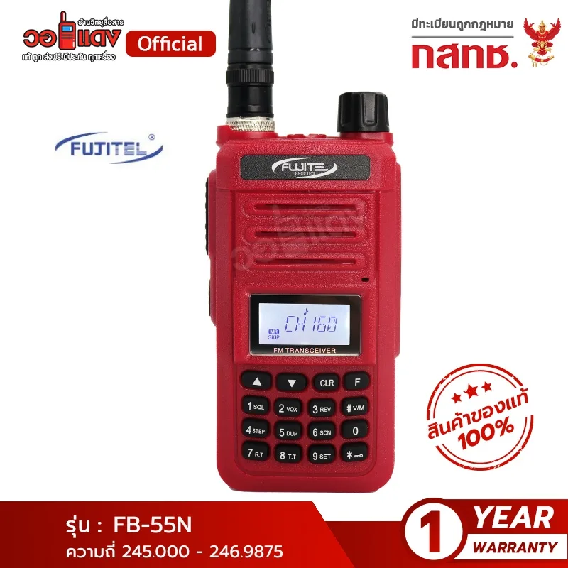 ส่งฟรี! วิทยุสื่อสาร Fujitel รุ่น FB55N มีตรากสทช. วิทยุสื่อสารไม่ต้องขอใบอนุญาตที่แรงที่สุด ส่งได้ไกล 1-3 กิโลเมตร