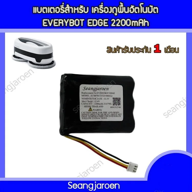 แบตเตอรี่หุ่นยนต์ถูพื้น AUTOBOT รุ่น EVERYBOT EDGE