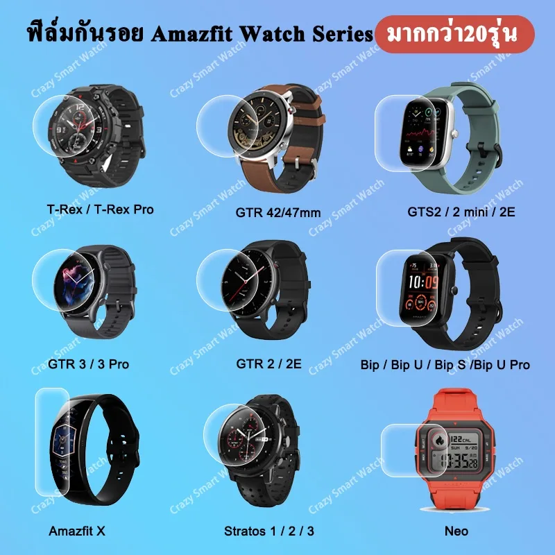 พร้อมส่ง ฟิล์มกันรอย เต็มจอ ลงโค้ง สำหรับ Amazfit GTS4 /4 mini / GTR 4 / 2 / 3 / 3 Pro POP T-Rex Pro Verge Stratos3