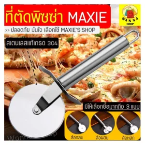 ส่งฟรี  ที่ตัดพิซซ่า WANNA สเตนเลสแท้ ใหม่มีให้เลือกซื้อ3แบบ (Pizza cutter) มีดตัดพิซซ่า