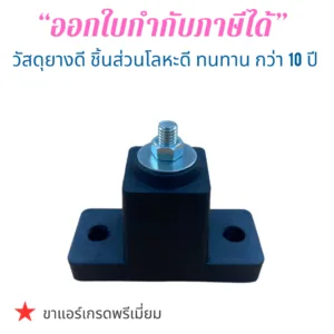 ยางขาแอร์ รองขาแอร์ ขายาง ยางตั้งพื้น เกรดพรีเมี่ยม แพ็ค4ชิ้น กันสั่น ยางใหม่ เนื้อดี ไม่เหม็น เงียบ