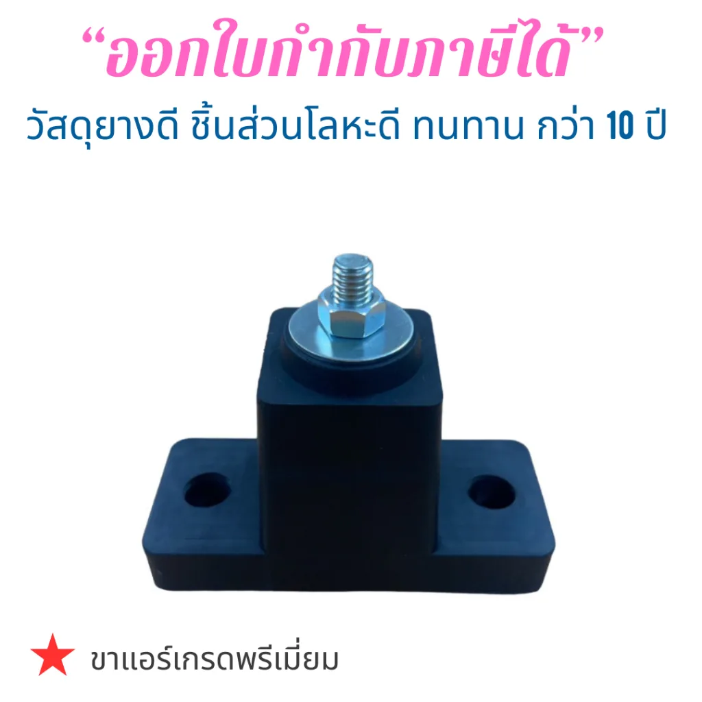 ยางขาแอร์ รองขาแอร์ ขายาง ยางตั้งพื้น เกรดพรีเมี่ยม แพ็ค4ชิ้น กันสั่น ยางใหม่ เนื้อดี ไม่เหม็น เงียบ