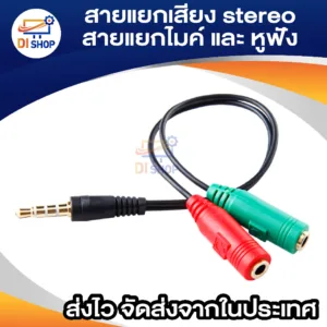 สายแปลงหูฟังคอมที่มี 2 เเจ็คให้ใช้กับสมาร์ทโฟน สายแยก aux เป็นช่องเสียบ หูฟัง และ ไมค์ เขียวแดง