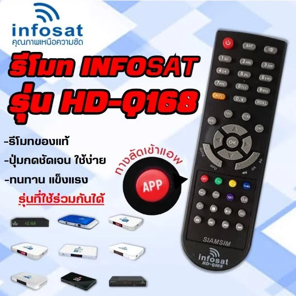 รีโมท Infosat (ใช้งานกับกล่อง infosat HD ได้ทุกรุ่น) HD-Q168 / HD-e168 / HD-X168 / AEC GOLD Remote รุ่นล่าสุด