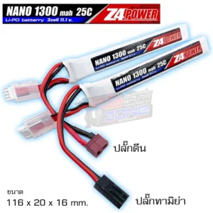 แบตลิโพ Z4Power 11.1V 1300 mAh 25C Li-po มีปลั๊กให้เลือก 2 แบบ