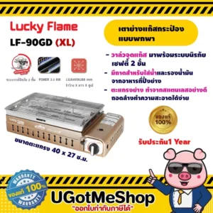 LUCKY FLAME เตาแก๊สปิ้ง-ย่าง หัวเตาอินฟราเรด เตาปิ้ง-ย่างพกพา Gas Stove Picnic รุ่น LF-90GD (XL)
