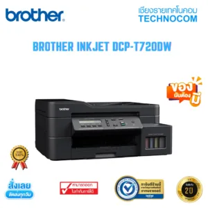 เครื่องพิมพ์ BROTHER INKJET DCP-T720DW