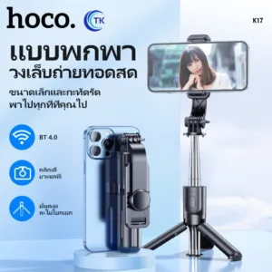 Hoco K17 Mini Selfie Live Broadcast Stand ไม้เซลฟี่ ขาตั้งถ่ายรูป ท่องเที่ยว