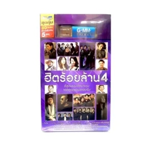 (ใหม่ล่าสุด) สุดคุ้มเสียบฟังได้เลย!! USB แกรมมี่ 80 เพลงเพาะ ฮิตร้อยล้าน 4