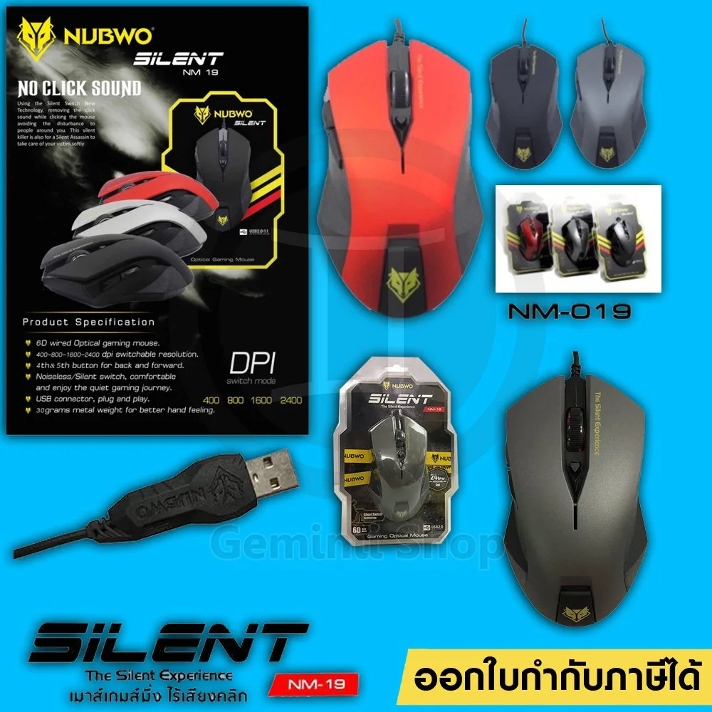 FLASH SALE  เม้าส์ NUBWO NM-19 USB Optical เม้าส์ไร้เสียงคลิ๊ก ประกันศูนย์ 1 ปี